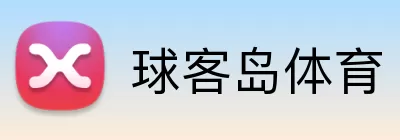 球客岛体育 Logo